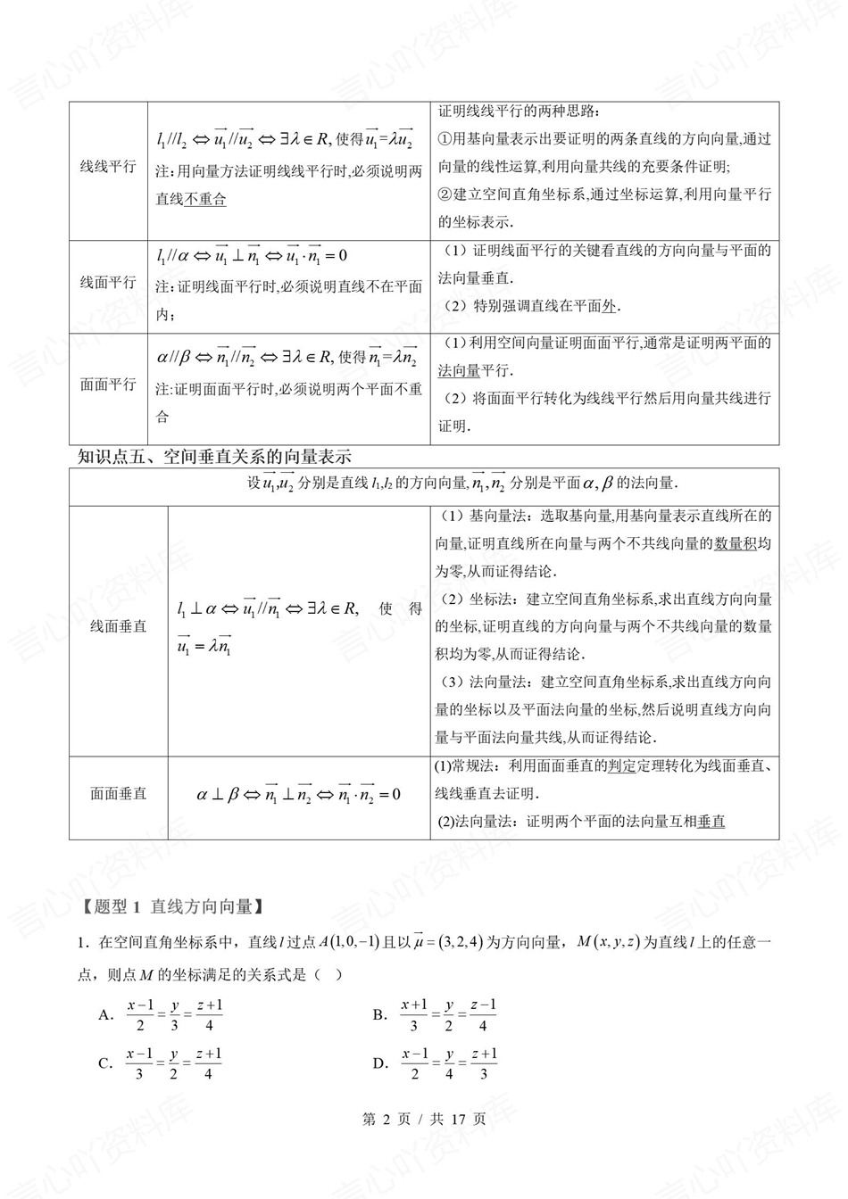 高中数学-新高二暑假衔接讲义人教B版复习预习归纳讲练插图同步讲义专项2