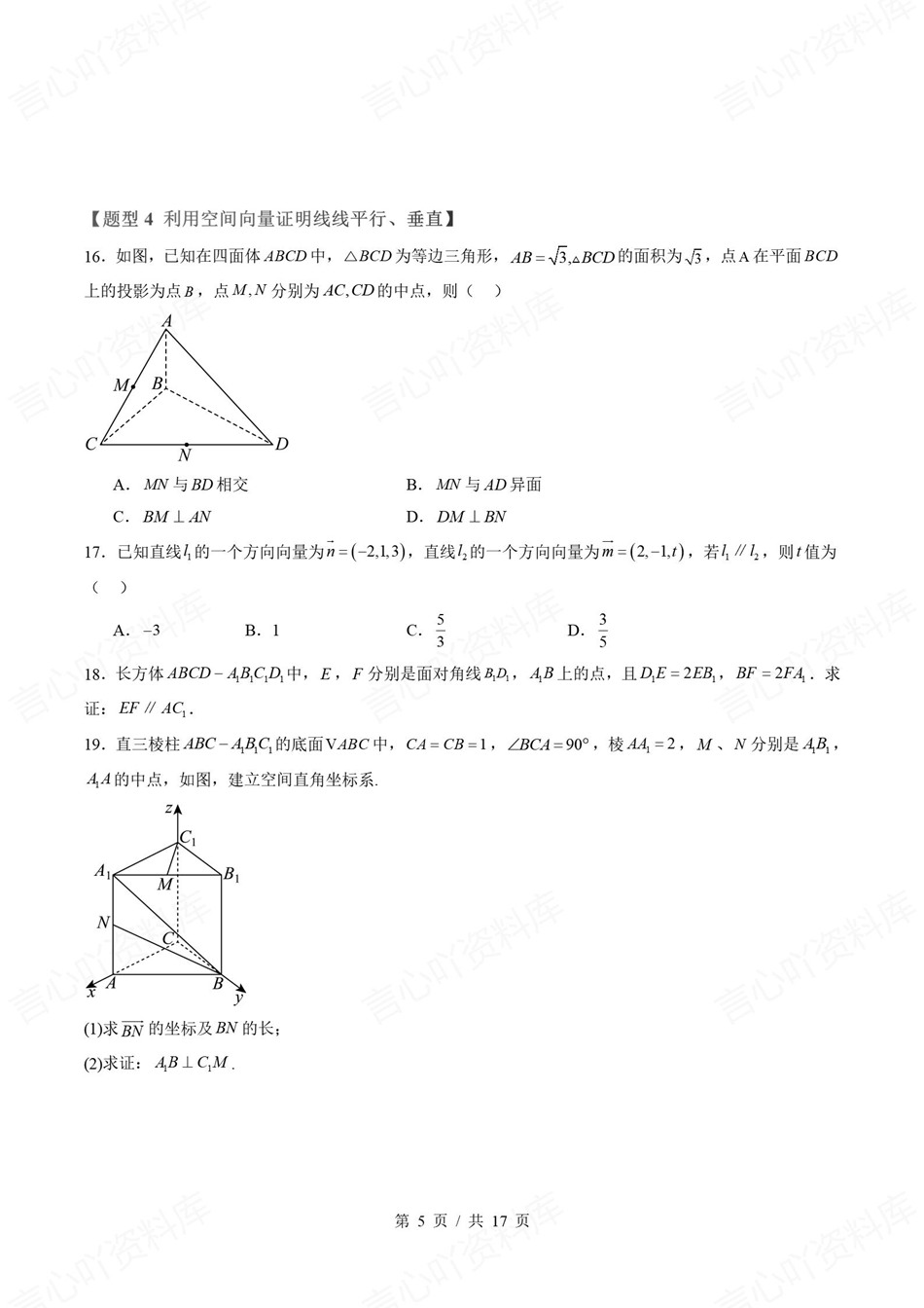 高中数学-新高二暑假衔接讲义人教B版复习预习归纳讲练插图同步讲义专项3