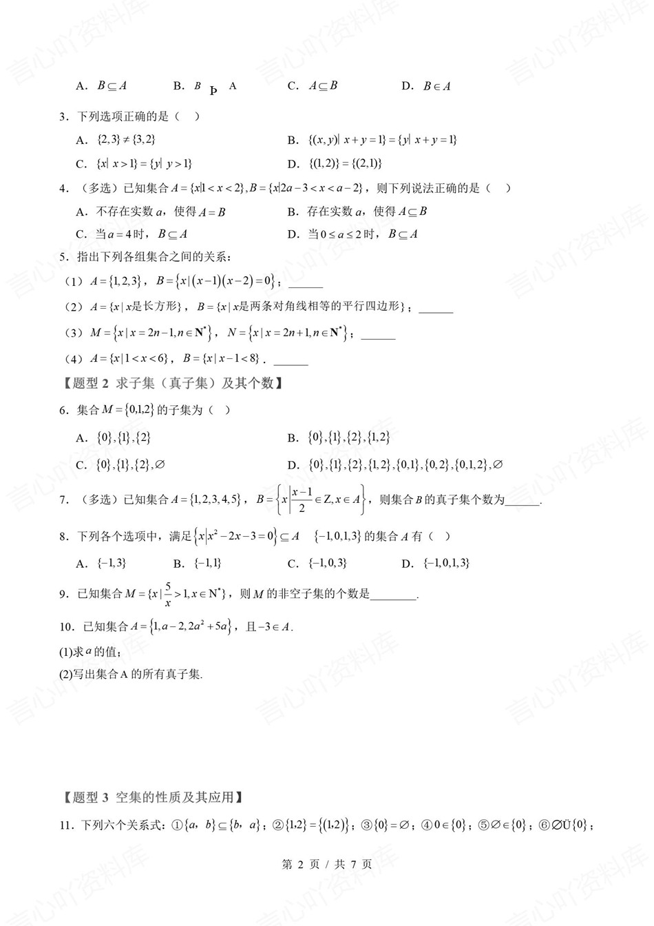 高中数学-新高一暑假衔接讲义人教B版复习预习归纳讲练插图同步讲义专项2