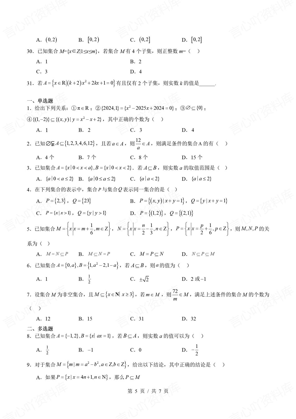 高中数学-新高一暑假衔接讲义人教B版复习预习归纳讲练插图同步讲义专项3
