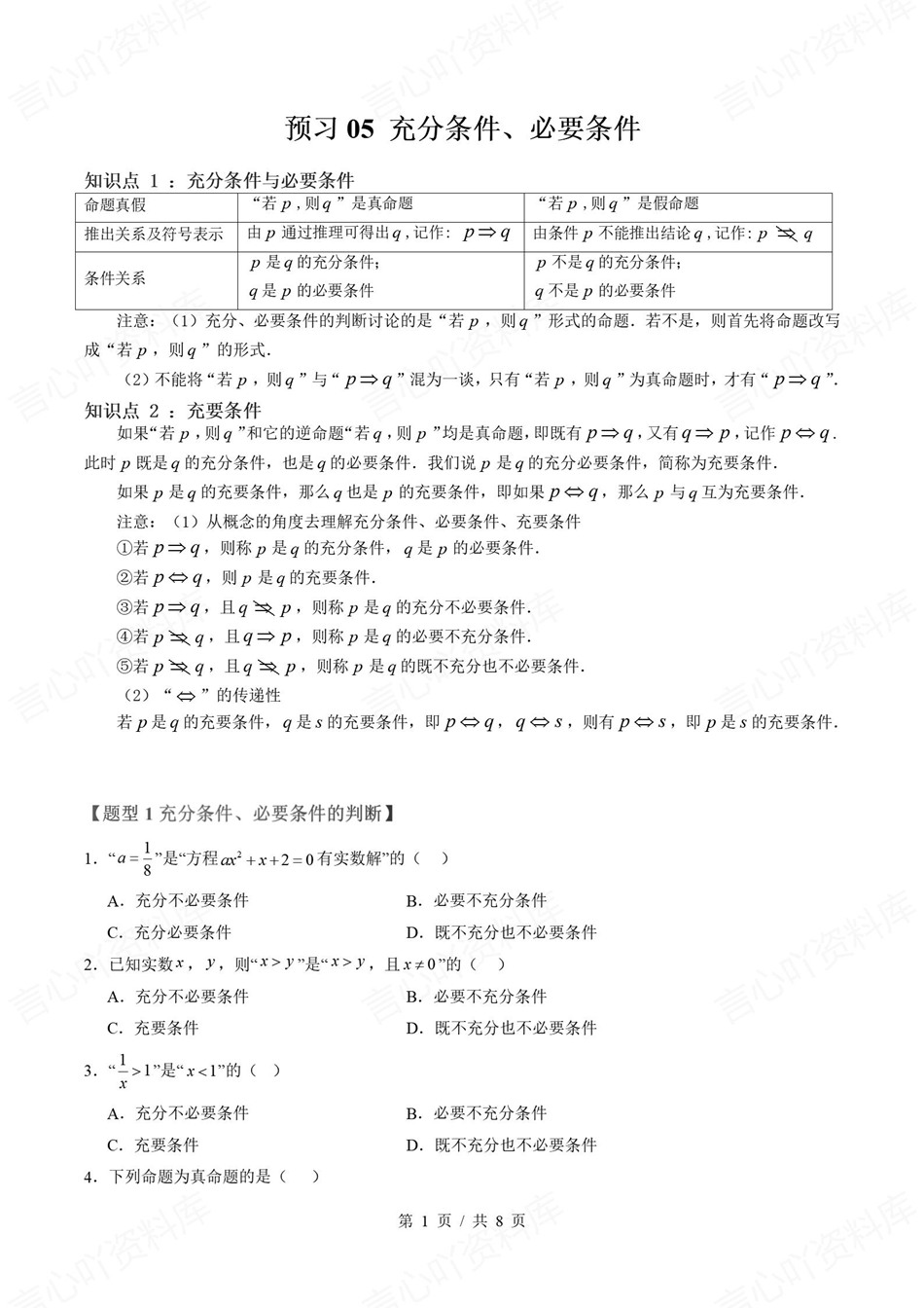 高中数学-新高一暑假衔接讲义人教B版复习预习归纳讲练插图同步讲义专项4