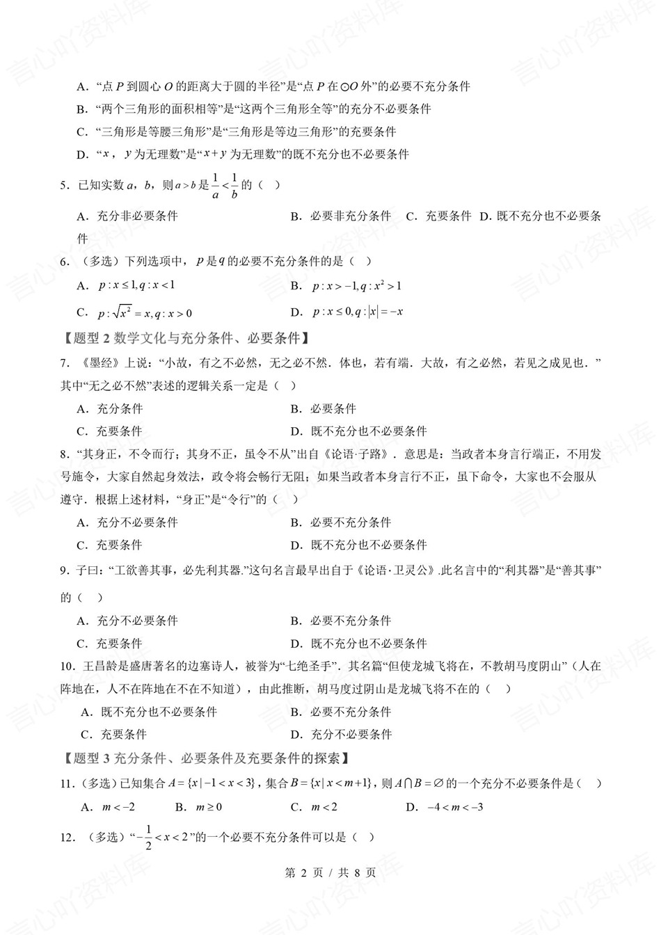 高中数学-新高一暑假衔接讲义人教B版复习预习归纳讲练插图同步讲义专项5