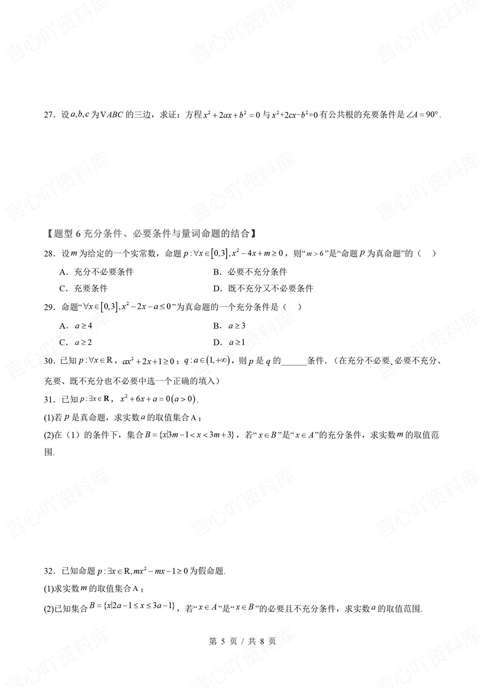 高中数学-新高一暑假衔接讲义人教B版复习预习归纳讲练插图同步讲义专项6