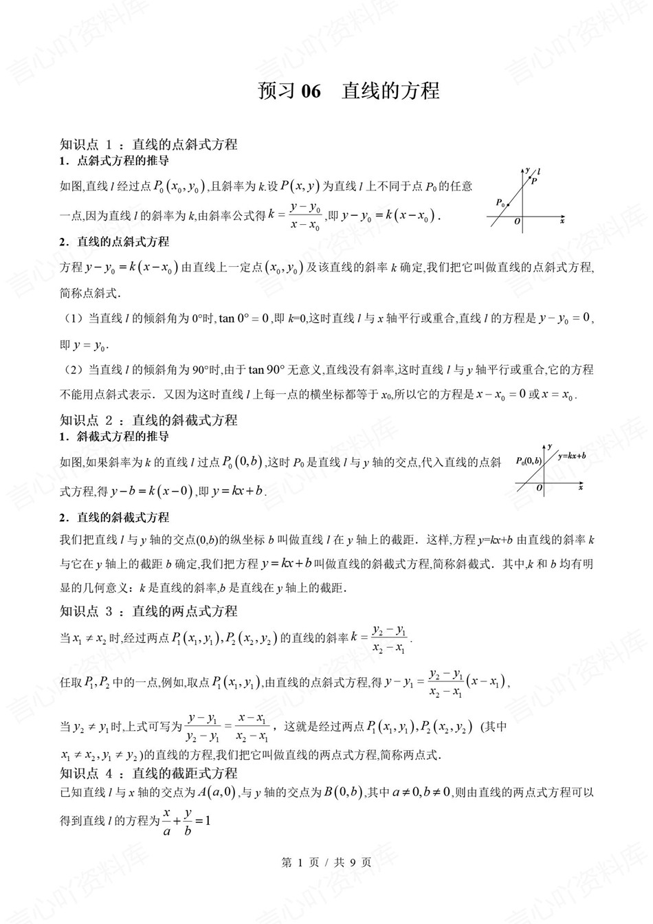 高中数学-新高二暑假衔接讲义人教B版复习预习归纳讲练插图同步讲义专项4
