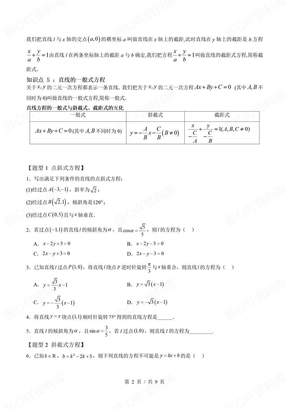 高中数学-新高二暑假衔接讲义人教B版复习预习归纳讲练插图同步讲义专项5