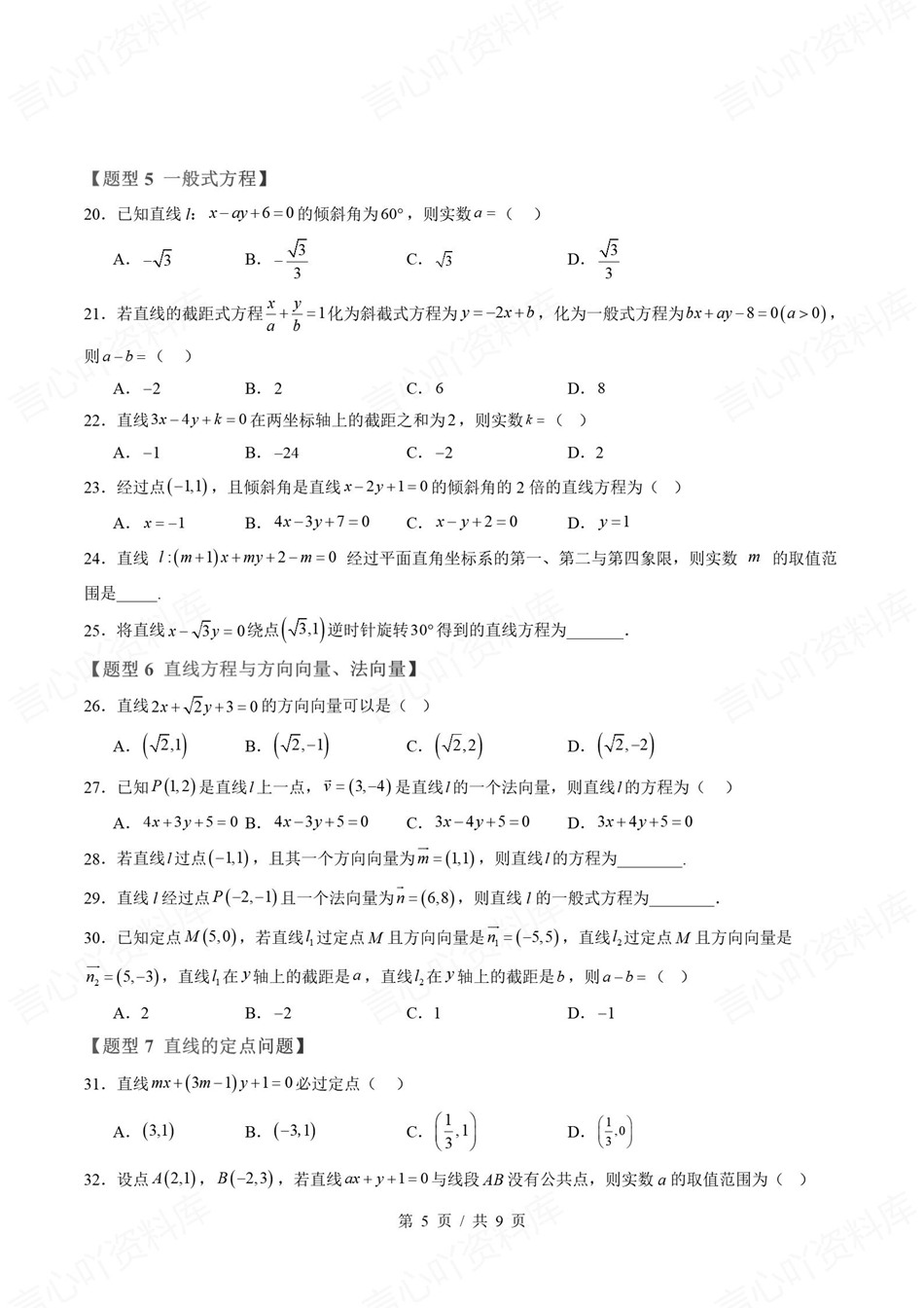 高中数学-新高二暑假衔接讲义人教B版复习预习归纳讲练插图同步讲义专项6