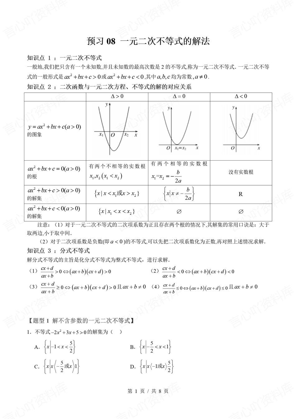 高中数学-新高一暑假衔接讲义人教B版复习预习归纳讲练插图同步讲义专项7