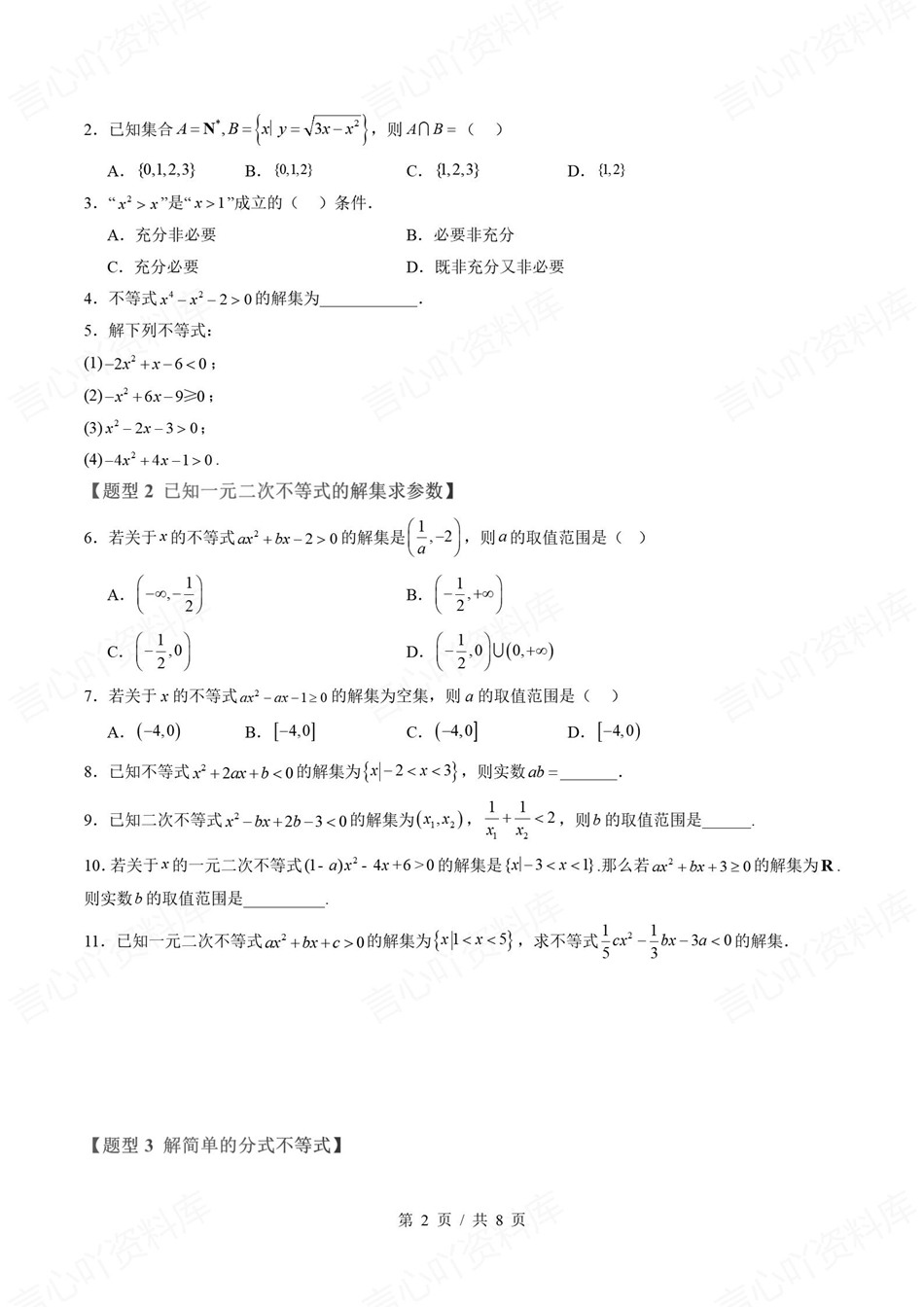 高中数学-新高一暑假衔接讲义人教B版复习预习归纳讲练插图同步讲义专项8