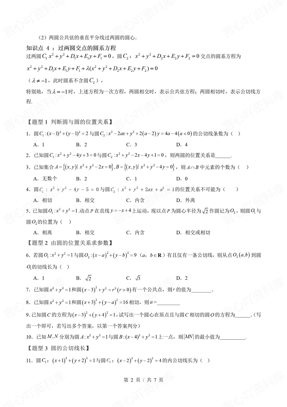 高中数学-新高二暑假衔接讲义人教B版复习预习归纳讲练插图同步讲义专项8