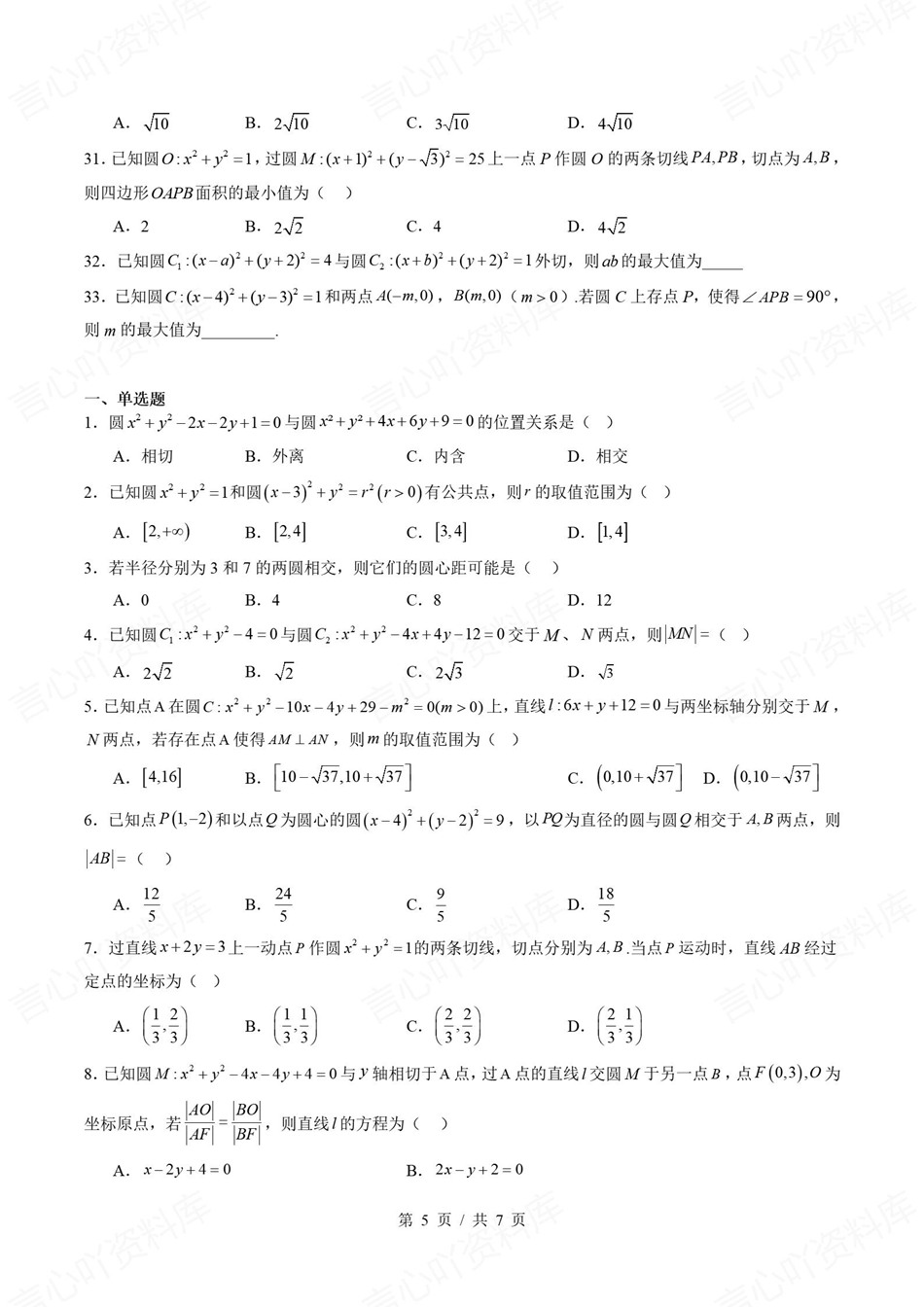 高中数学-新高二暑假衔接讲义人教B版复习预习归纳讲练插图同步讲义专项9