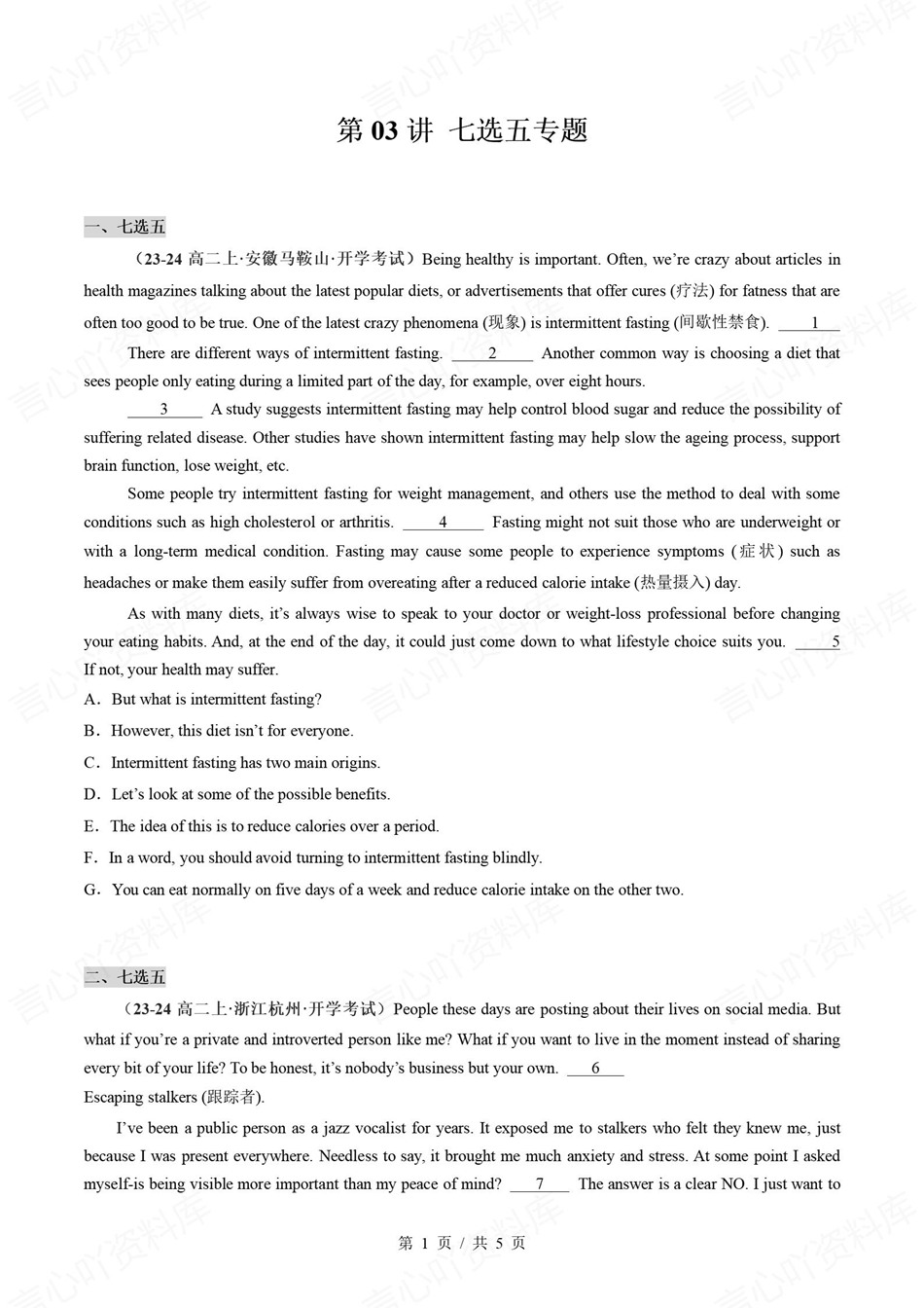 高中英语-新高二暑假衔接讲义人教版复习预习归纳讲练插图同步讲义专项2