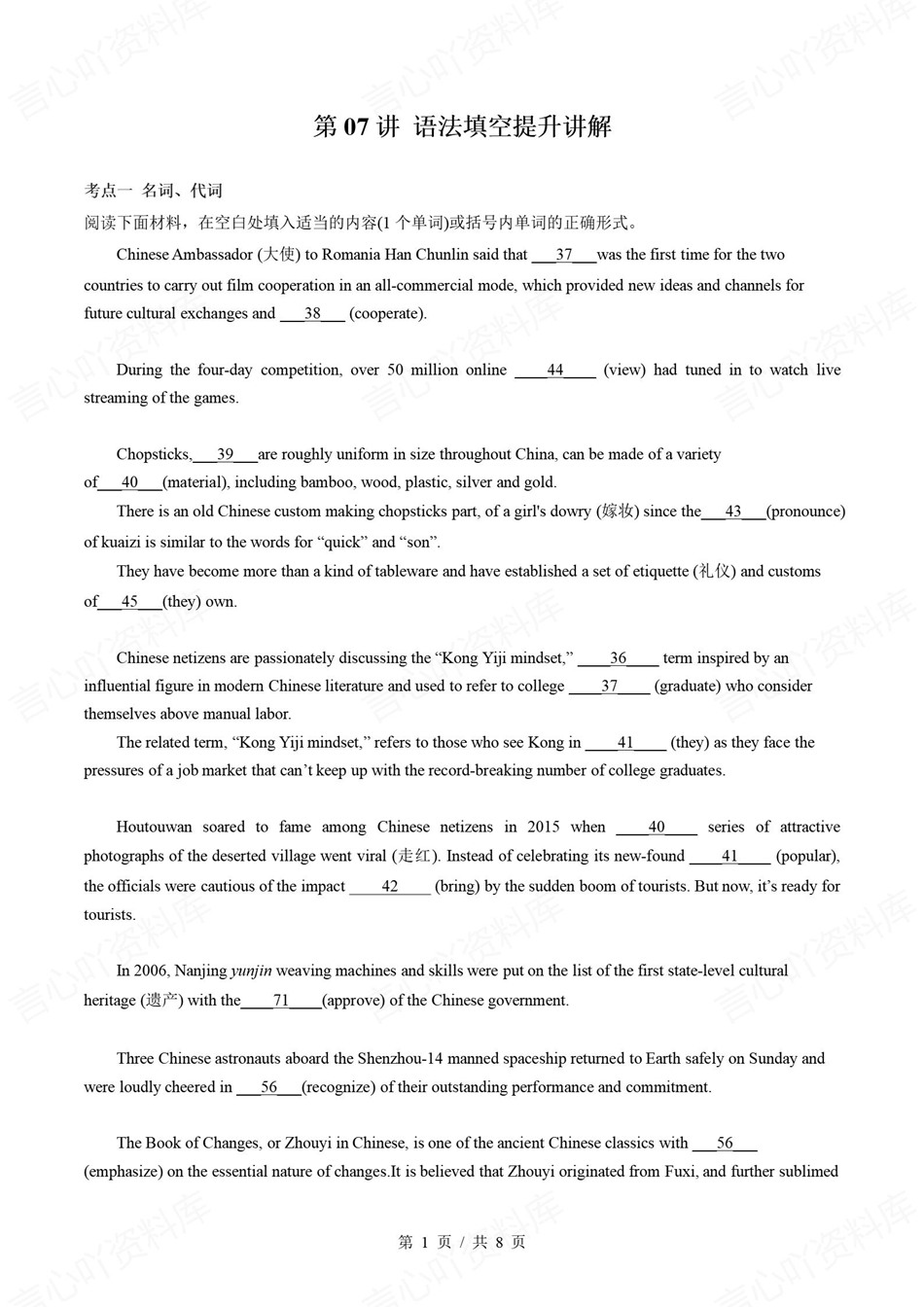 高中英语-新高二暑假衔接讲义译林版复习预习归纳讲练插图同步讲义专项1
