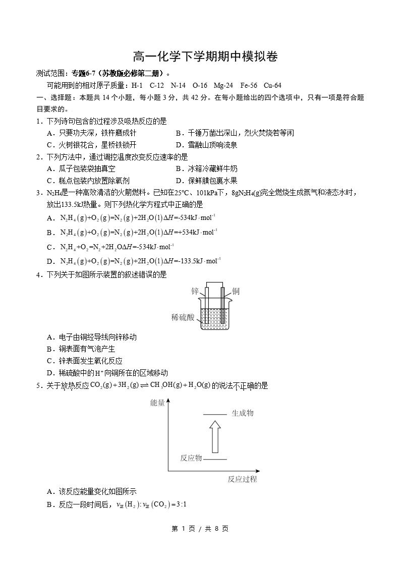 高中化学-高一下学期期中考试卷苏教版答案解析