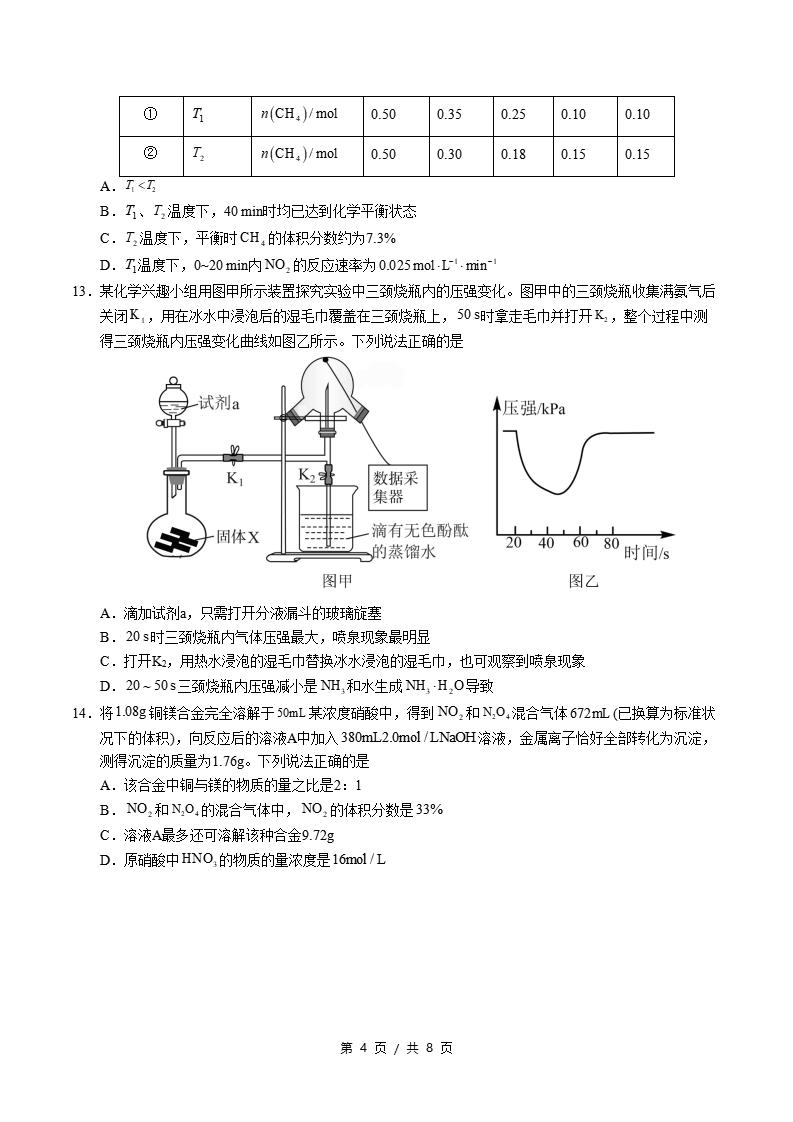 高中化学-高一下学期期中考试卷苏教版答案解析插图同步试卷专项2