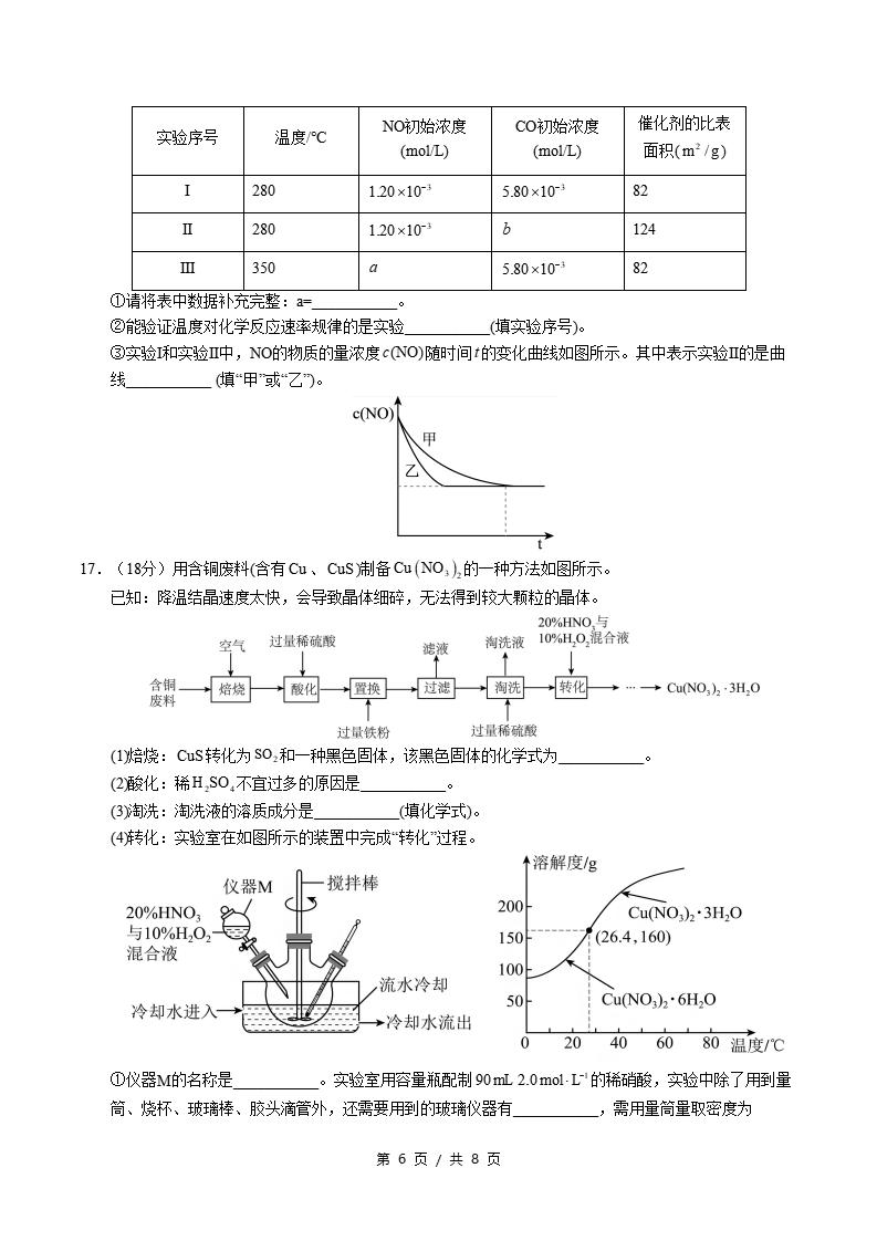 高中化学-高一下学期期中考试卷苏教版答案解析插图同步试卷专项3