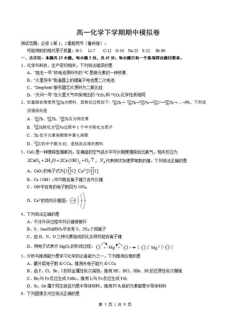 高中化学-高一下学期期中考试卷鲁科版答案解析