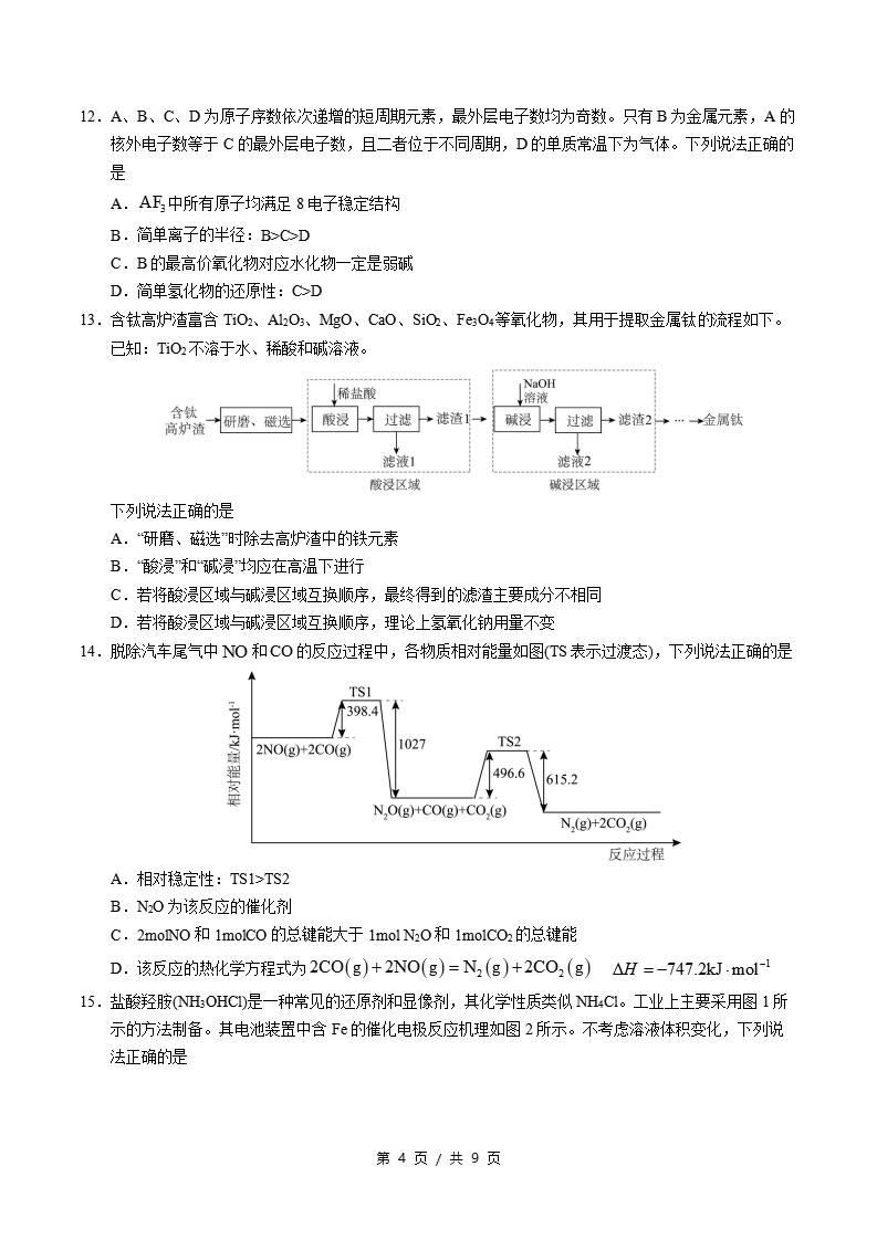 高中化学-高一下学期期中考试卷鲁科版答案解析插图同步试卷专项2