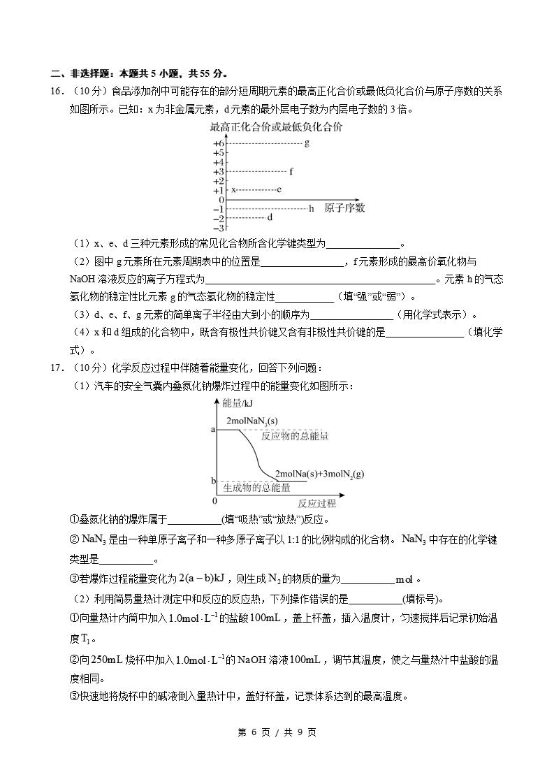 高中化学-高一下学期期中考试卷鲁科版答案解析插图同步试卷专项3