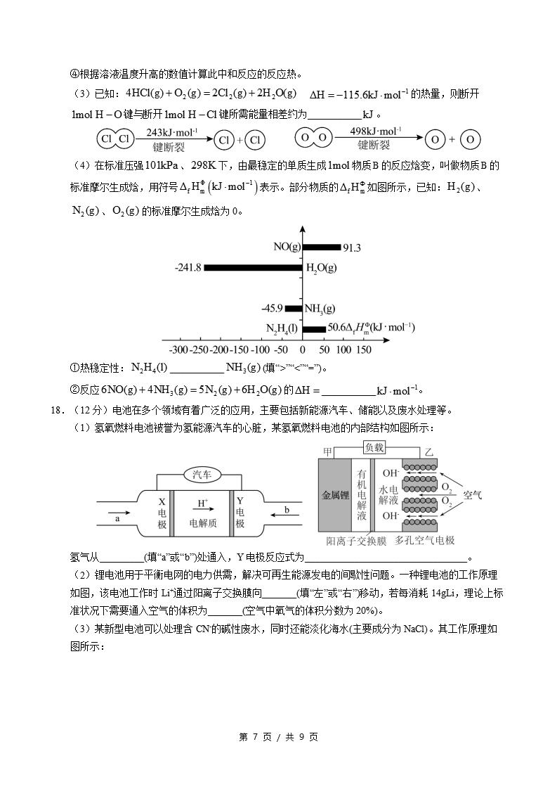 高中化学-高一下学期期中考试卷鲁科版答案解析插图同步试卷专项4