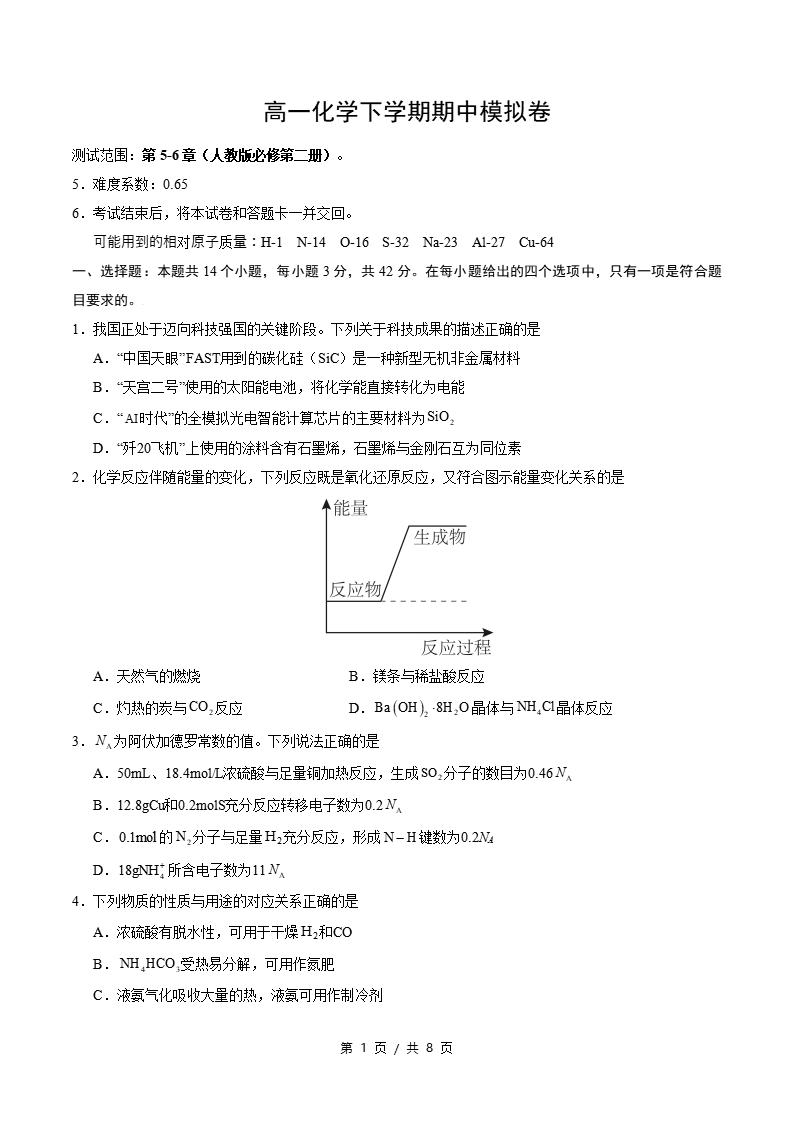 高中化学-高一下学期期中考试卷人教版答案解析