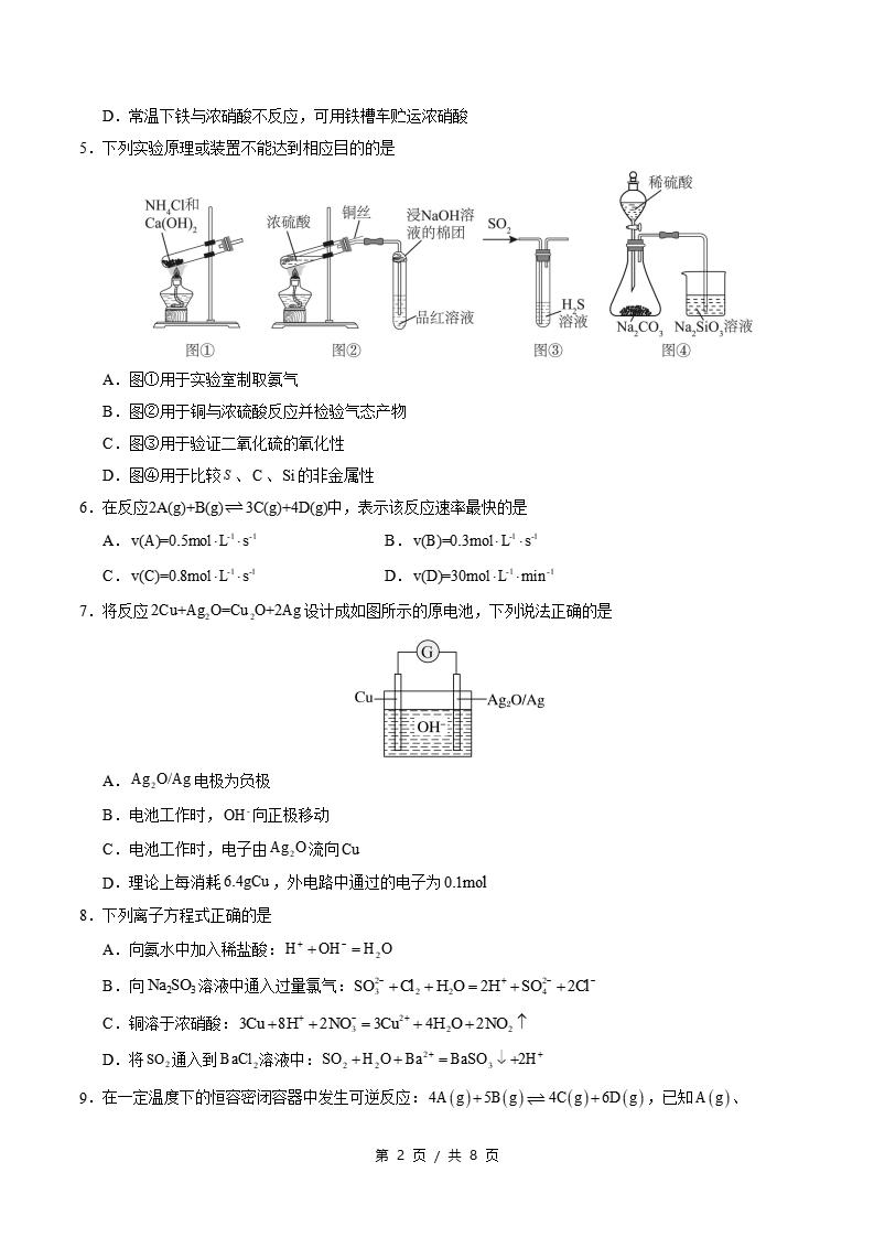 高中化学-高一下学期期中考试卷人教版答案解析插图同步试卷专项1