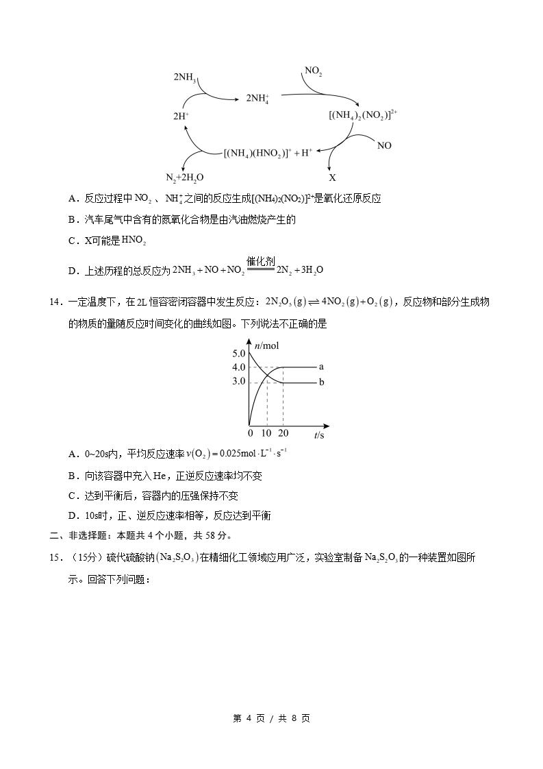 高中化学-高一下学期期中考试卷人教版答案解析插图同步试卷专项2