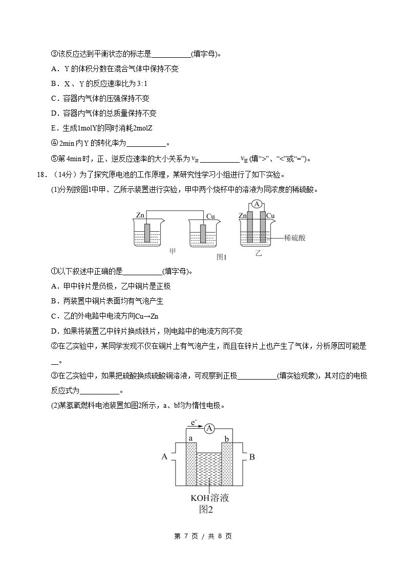 高中化学-高一下学期期中考试卷人教版答案解析插图同步试卷专项4