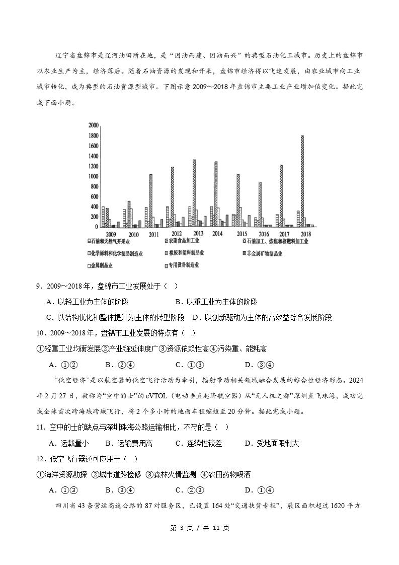 高中地理-高一下学期期中考试卷人教版答案解析插图同步试卷专项1