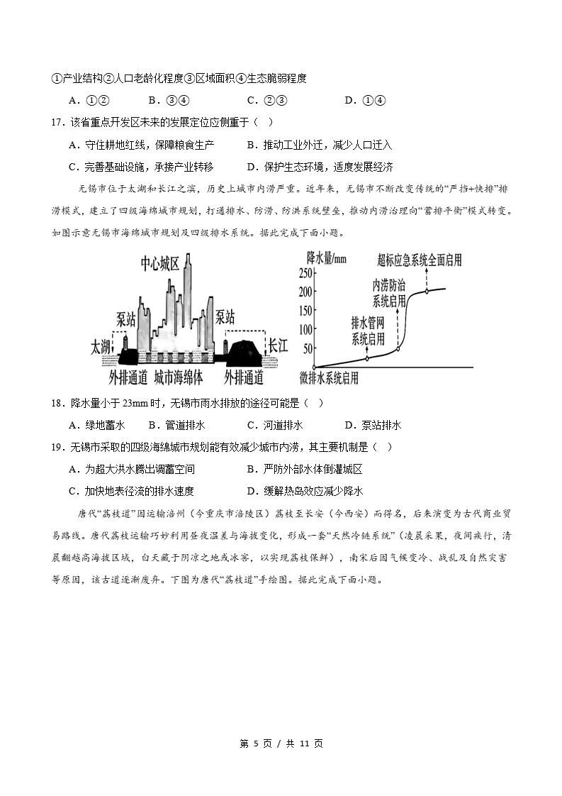 高中地理-高一下学期期中考试卷人教版答案解析插图同步试卷专项2