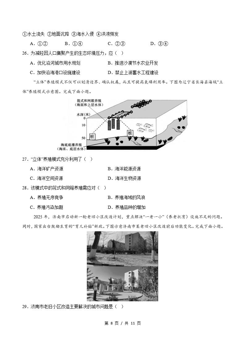 高中地理-高一下学期期中考试卷人教版答案解析插图同步试卷专项3