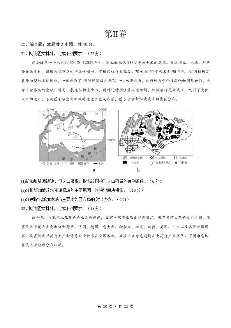 高中地理-高一下学期期中考试卷人教版答案解析插图同步试卷专项4