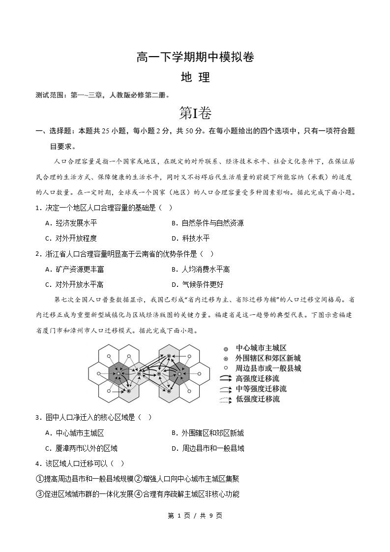 高中地理-高一下学期期中考试卷通用版答案解析-言心吖资料库