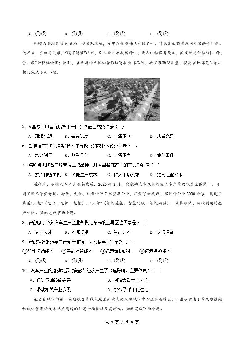 高中地理-高一下学期期中考试卷通用版答案解析插图同步试卷专项1