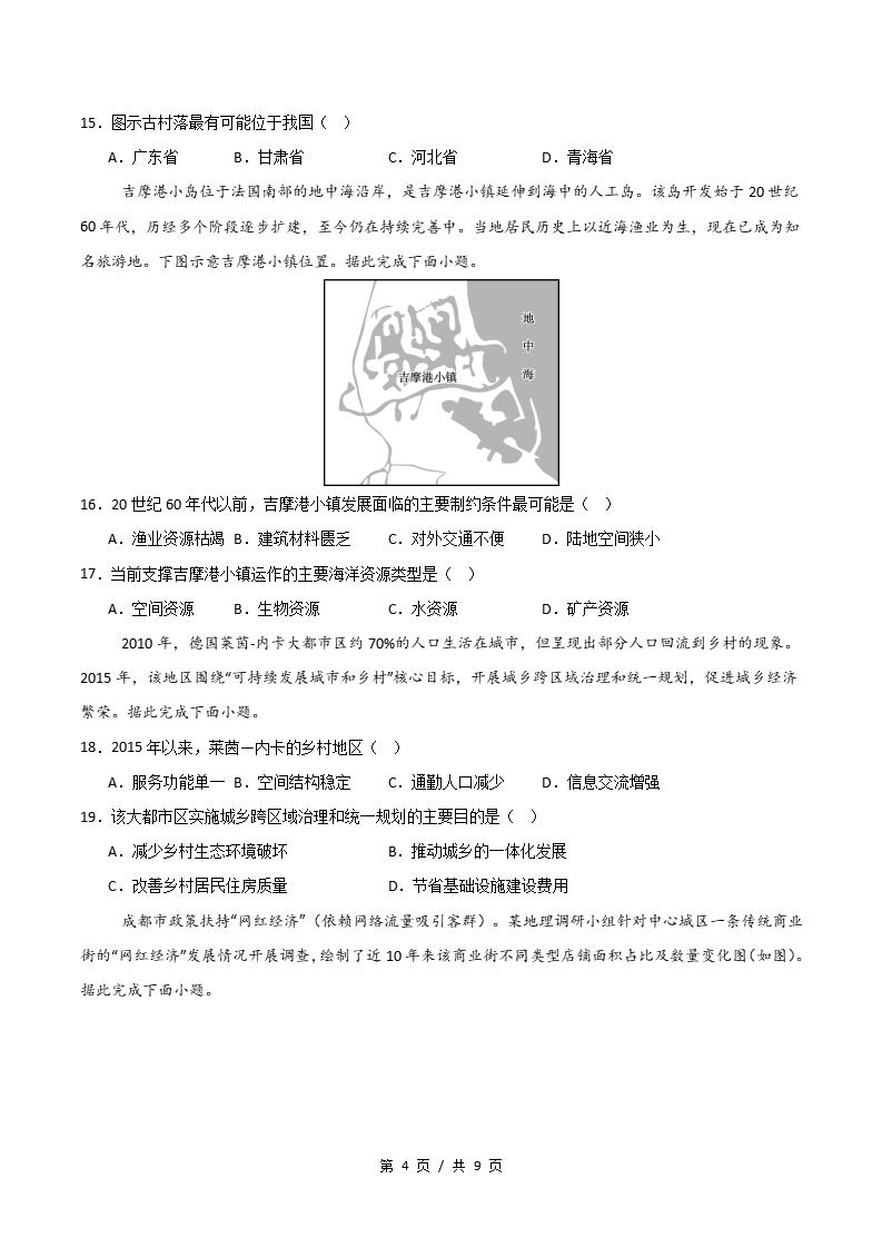 高中地理-高一下学期期中考试卷通用版答案解析插图同步试卷专项2
