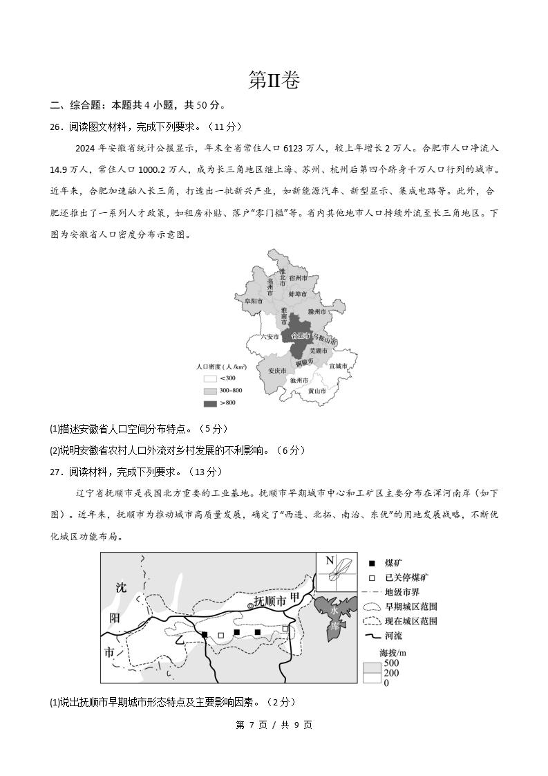 高中地理-高一下学期期中考试卷通用版答案解析插图同步试卷专项3