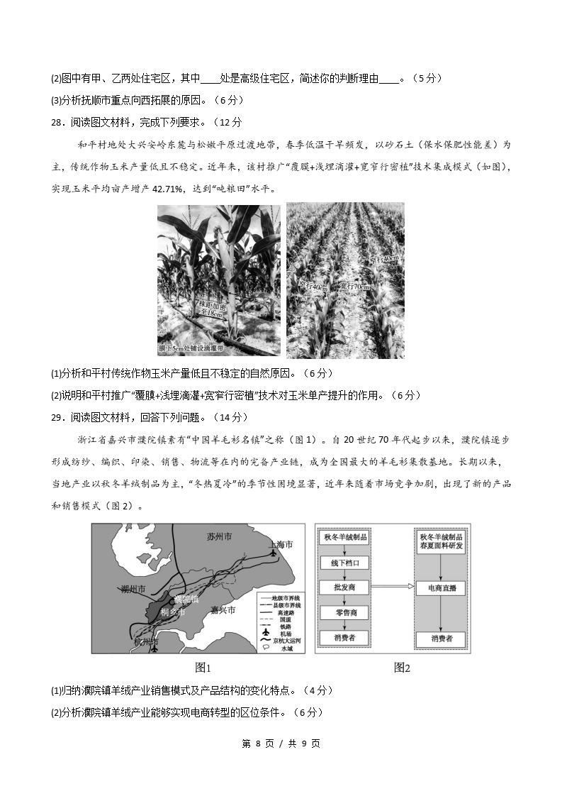 高中地理-高一下学期期中考试卷通用版答案解析插图同步试卷专项4