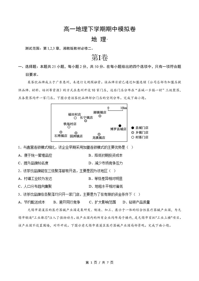 高中地理-高一下学期期中考试卷湘教版答案解析-言心吖资料库