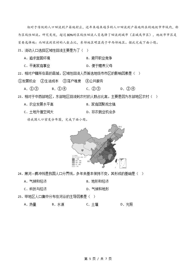 高中地理-高一下学期期中考试卷湘教版答案解析插图同步试卷专项2