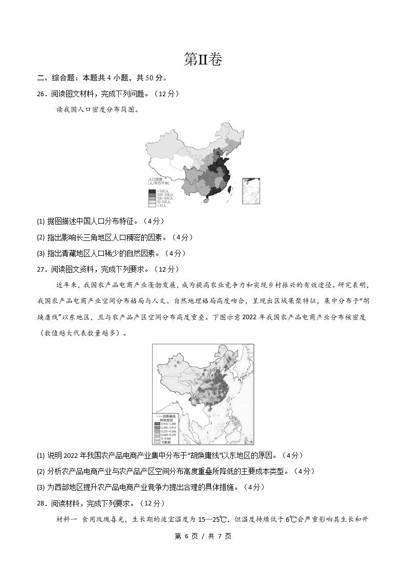 高中地理-高一下学期期中考试卷湘教版答案解析插图同步试卷专项3