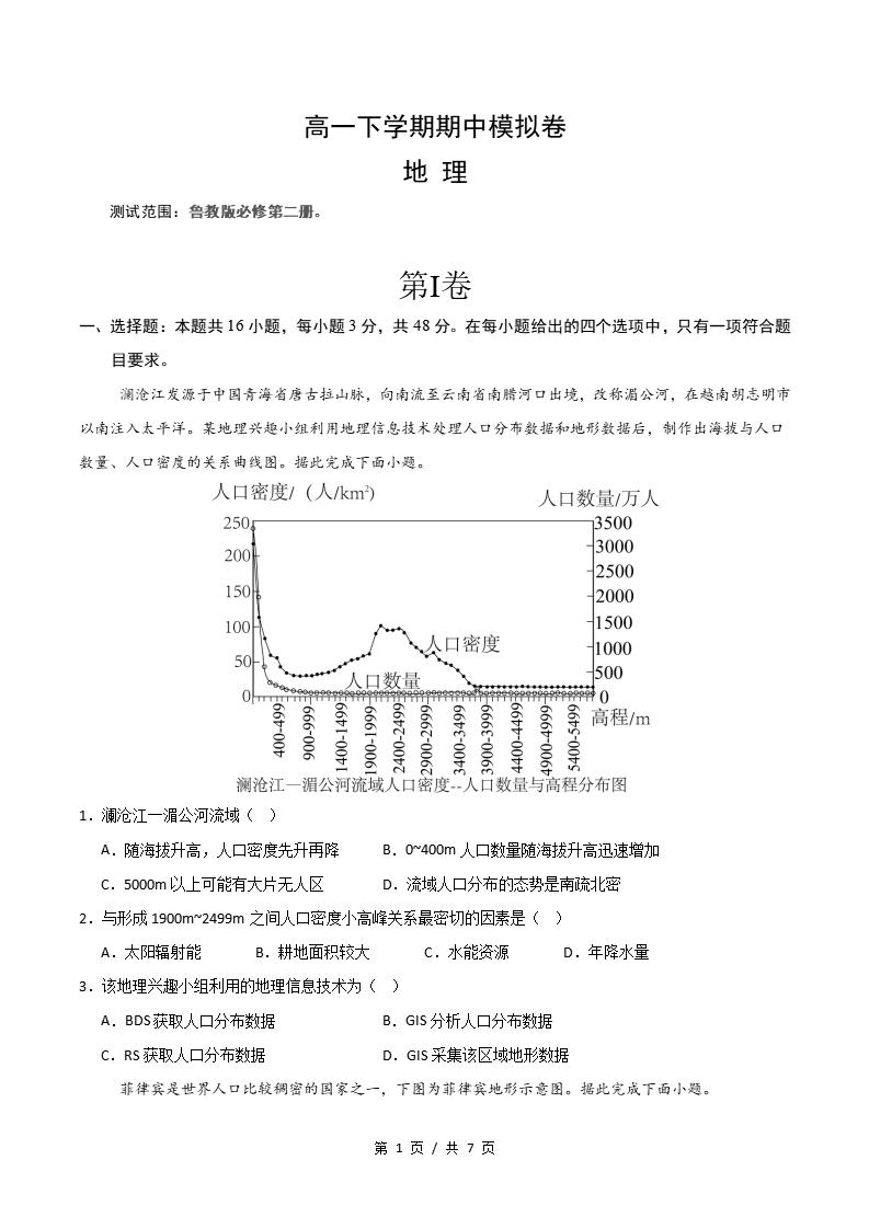 高中地理-高一下学期期中考试卷鲁教版答案解析-言心吖资料库