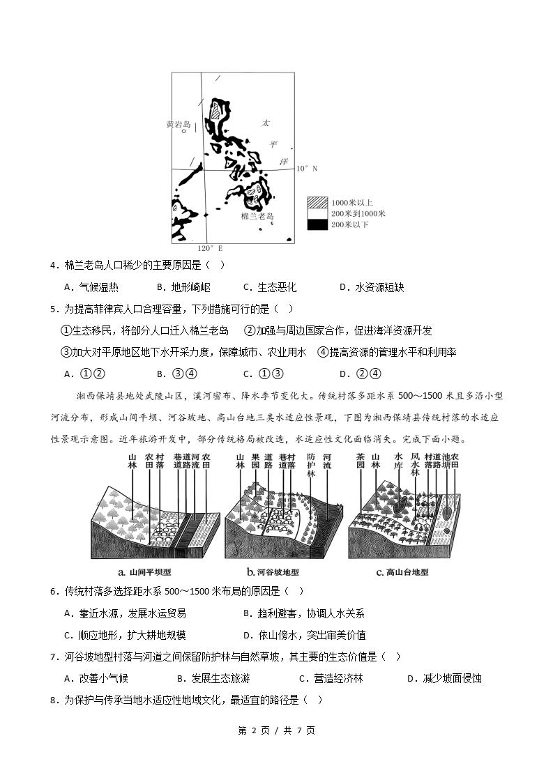高中地理-高一下学期期中考试卷鲁教版答案解析插图同步试卷专项1
