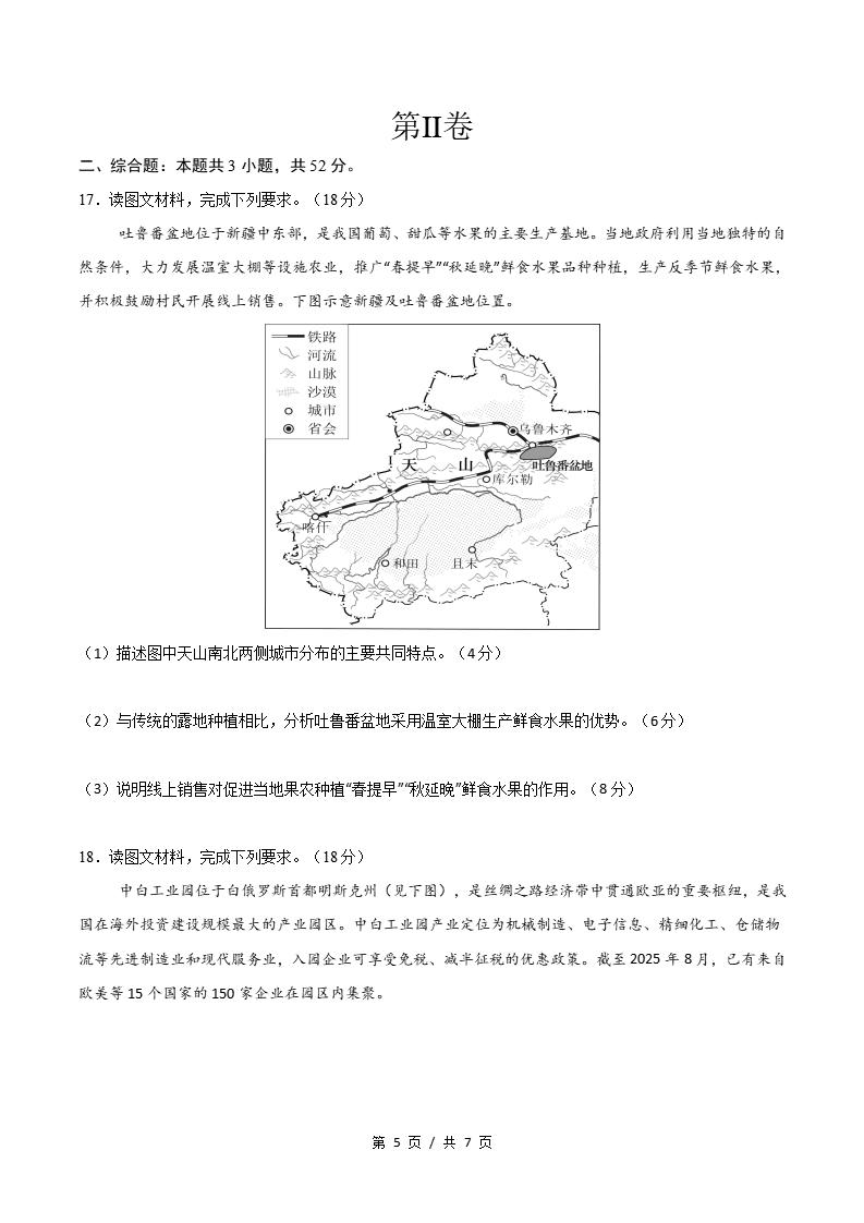 高中地理-高一下学期期中考试卷鲁教版答案解析插图同步试卷专项2