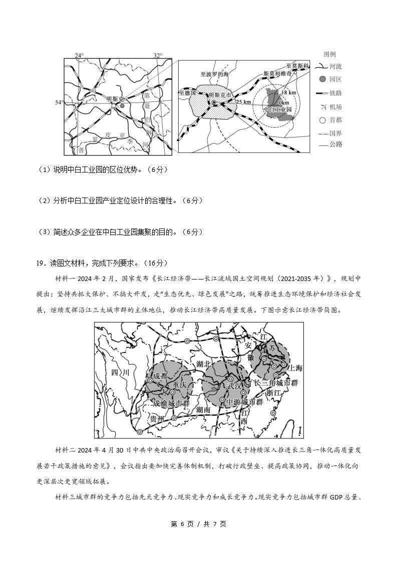 高中地理-高一下学期期中考试卷鲁教版答案解析插图同步试卷专项3