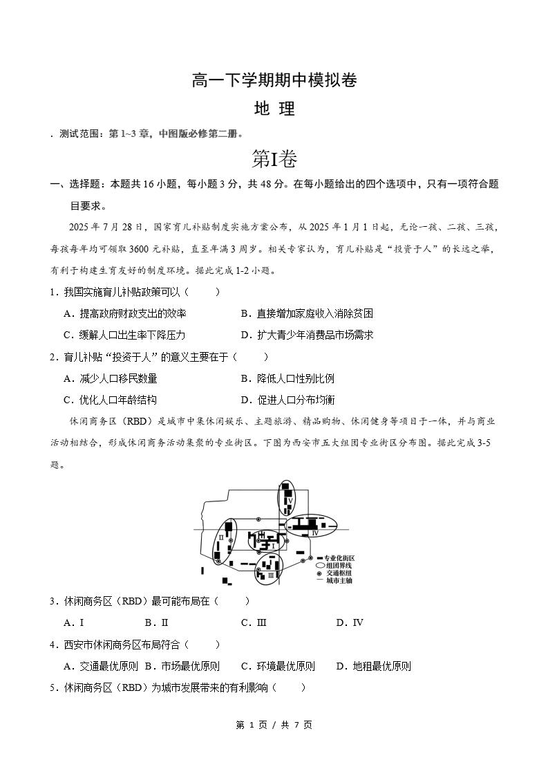 高中地理-高一下学期期中考试卷中图版答案解析-言心吖资料库