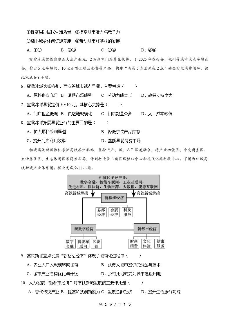 高中地理-高一下学期期中考试卷中图版答案解析插图同步试卷专项1