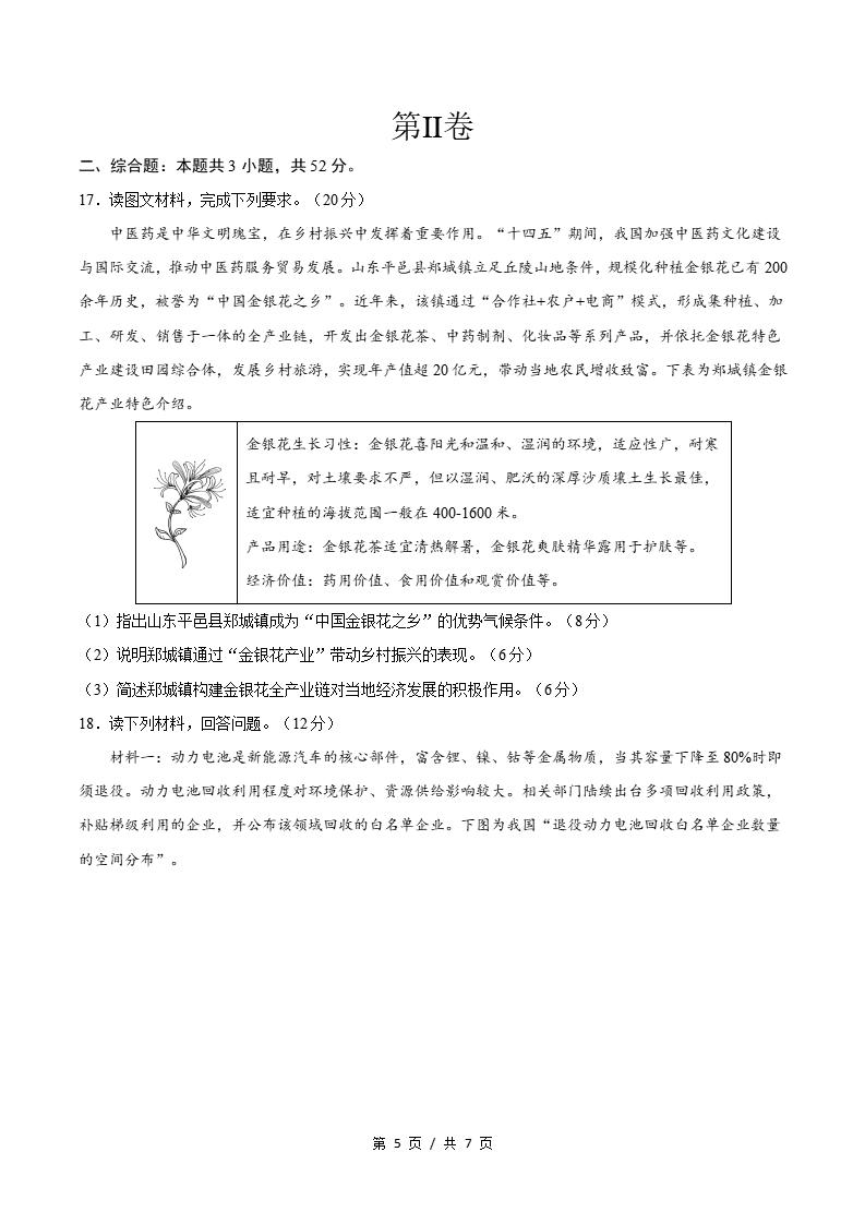 高中地理-高一下学期期中考试卷中图版答案解析插图同步试卷专项2