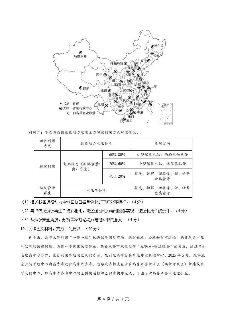 高中地理-高一下学期期中考试卷中图版答案解析插图同步试卷专项3