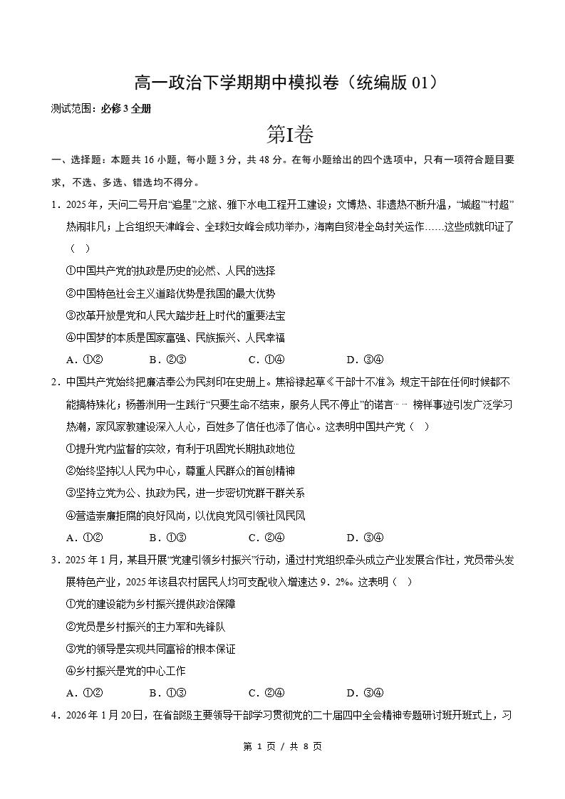 高中政治-高一下学期期中考试卷统编版答案解析-言心吖资料库