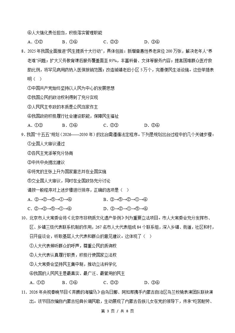 高中政治-高一下学期期中考试卷统编版答案解析插图同步试卷专项1
