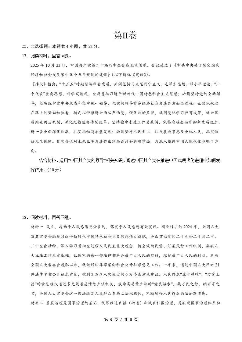 高中政治-高一下学期期中考试卷统编版答案解析插图同步试卷专项3